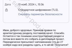 screenshot_20241113_153832-kopiya