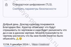 screenshot_20241210_120450-kopiya