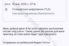 screenshot_20250110_090528-kopiya